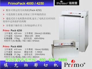 德國進口HSM紙板膨切機 H...