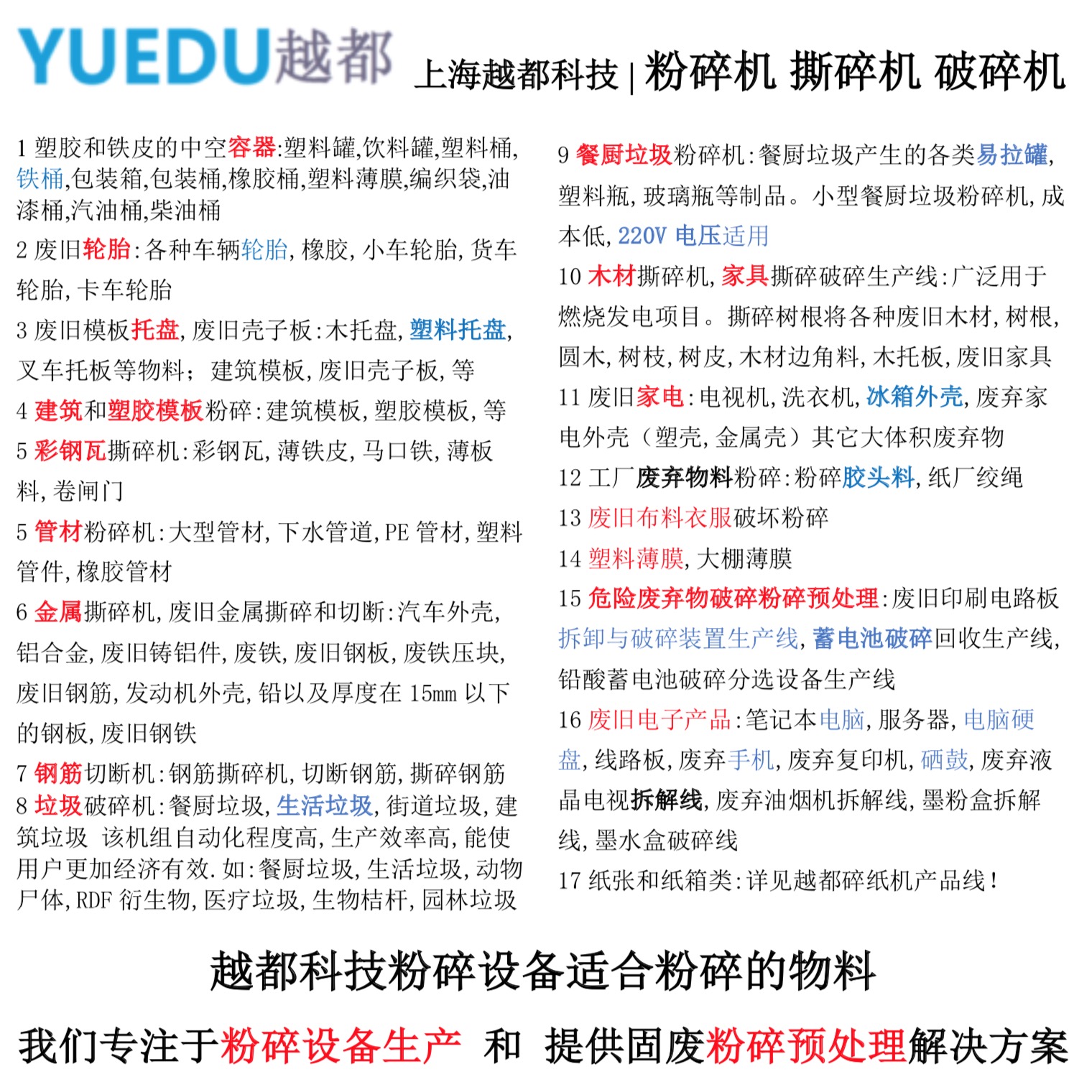 越都撕碎機可以粉碎的物料類型